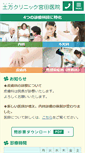 Mobile Screenshot of hijikata-clinic-miyata.jp