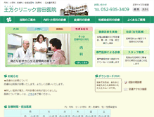 Tablet Screenshot of hijikata-clinic-miyata.jp